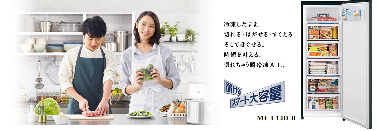 Tủ cấp đông Mitsubishi MF-U14G nội địa Nhật Tủ cấp đông Mitsubishi MF-U14G nội địa Nhật