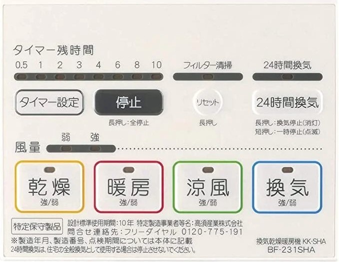 Máy sưởi thông gió Takasu BF-231SHA